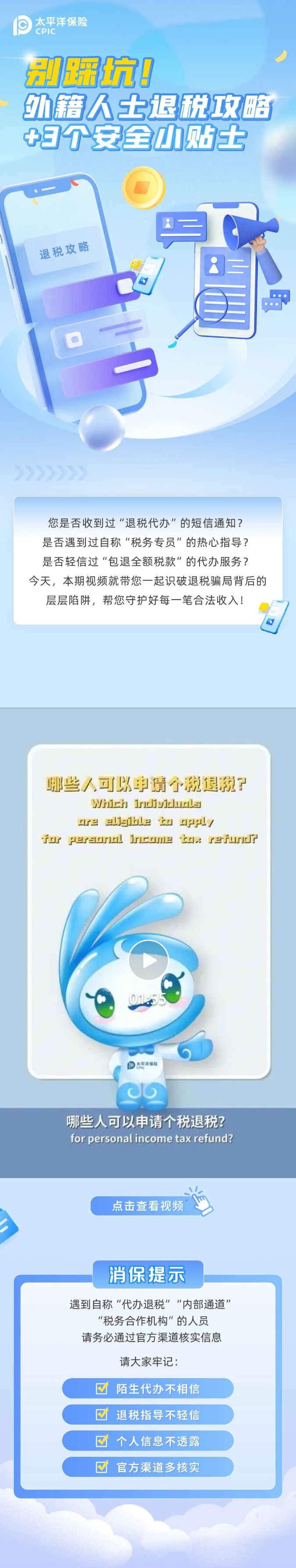 别踩坑！外籍人士退税攻略+3个安全小贴士