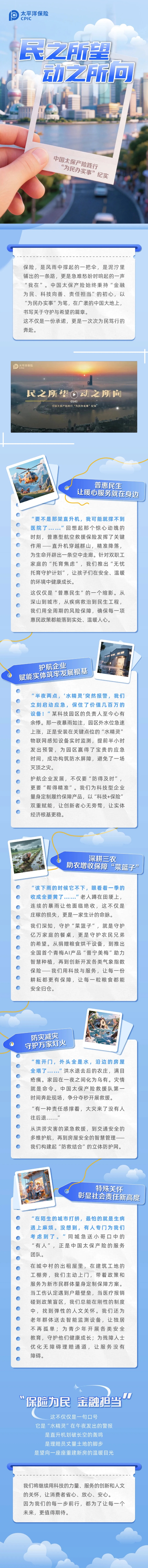 民之所望 动之所向！中国太保产险践行“为民办实事”纪实