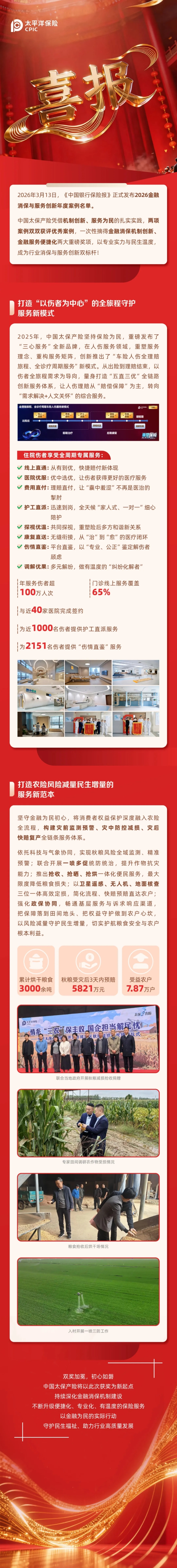 喜报｜双项殊荣！中国太保产险斩获 2026 金融消保与服务创新年度优秀案例