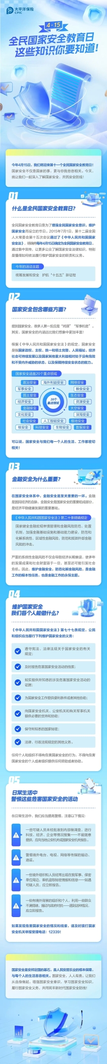 全民国家安全教育日 这些知识你要知道！