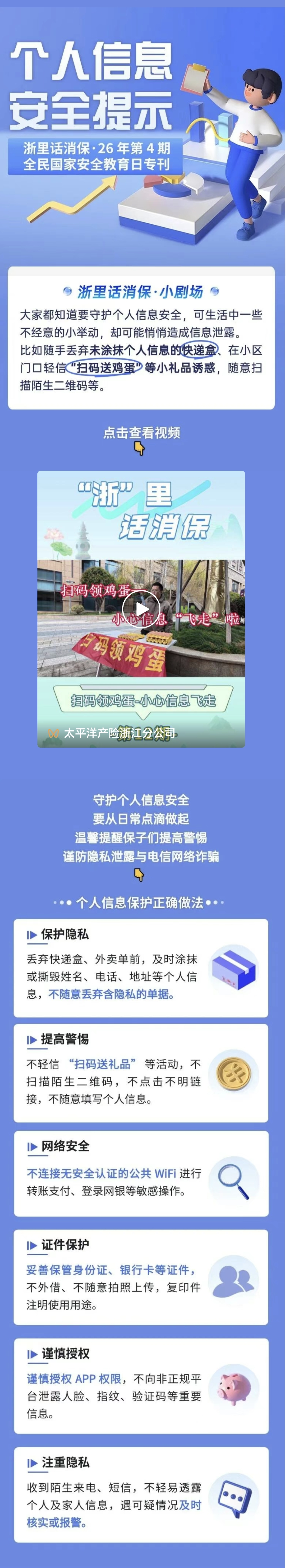 10.【风险提示】扫码领福利？小心钱包被“扫”空！