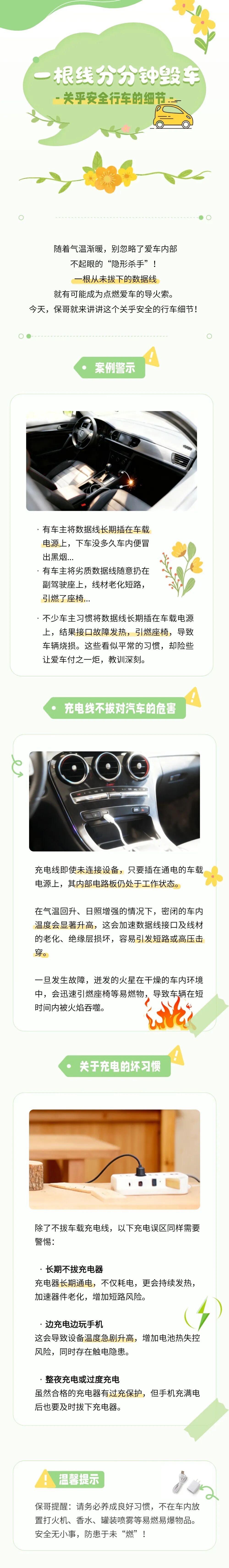 18.天气升温小心这根线，分分钟毁车！
