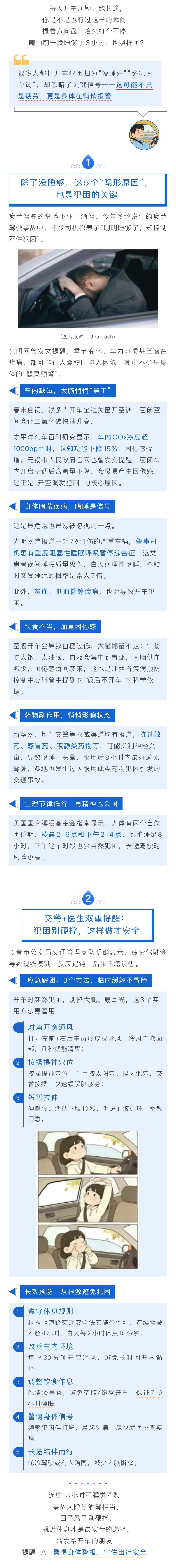 车主课堂-开车总犯困？不只是没睡好，可能是身体在报警!