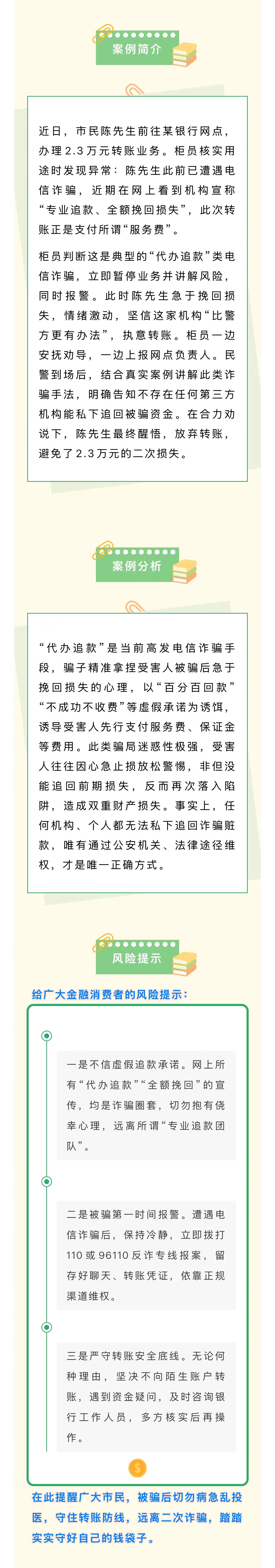 5月-守好钱袋子-警惕“代办追款”二次诈骗陷阱