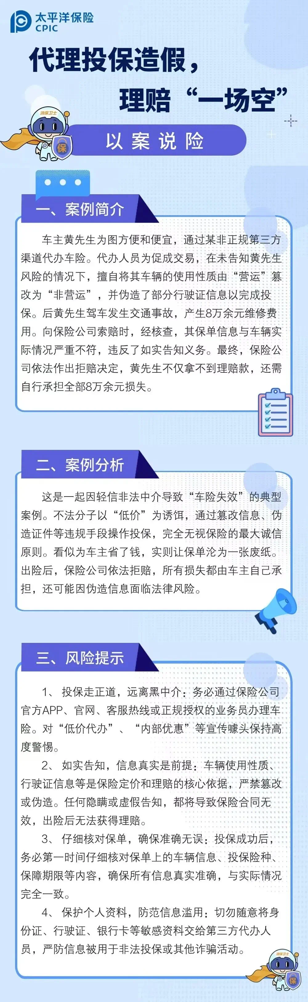 洋洋守沪丨以案说险：代理投保造假，理赔“一场空”