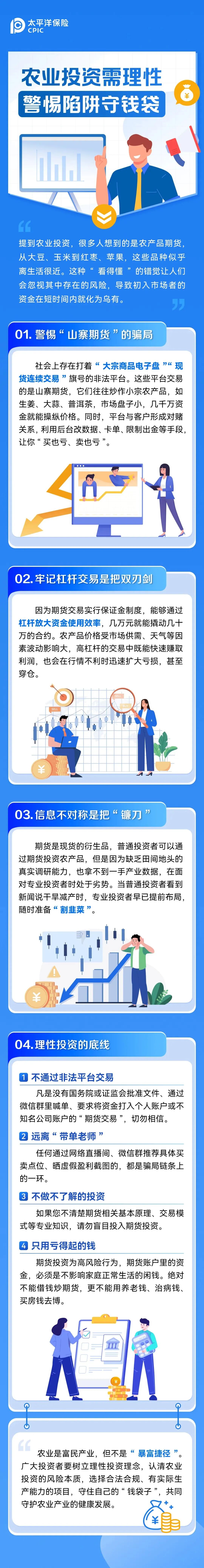 17.【风险提示】农业投资需理性，警惕陷阱守钱袋