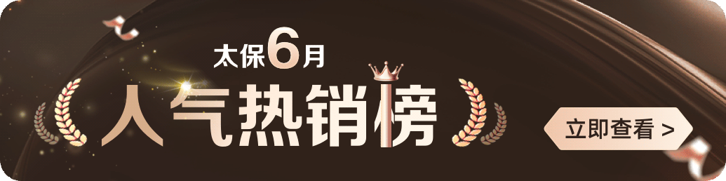月度热销榜