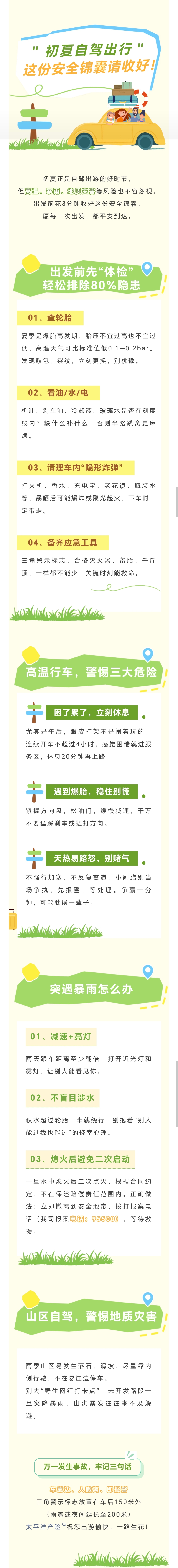 24.初夏自驾出行，这份安全锦囊情收好！
