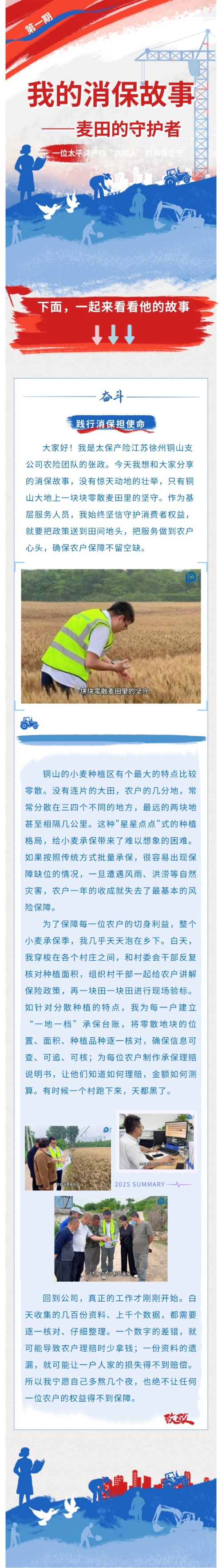 【我的消保故事 第一期】-麦田的守护者（修改后）