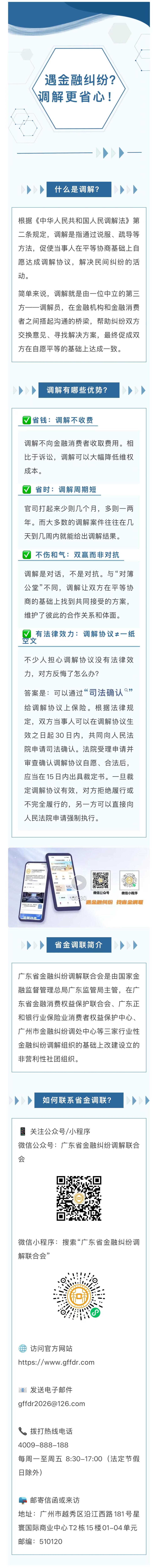 省金调联宣传图