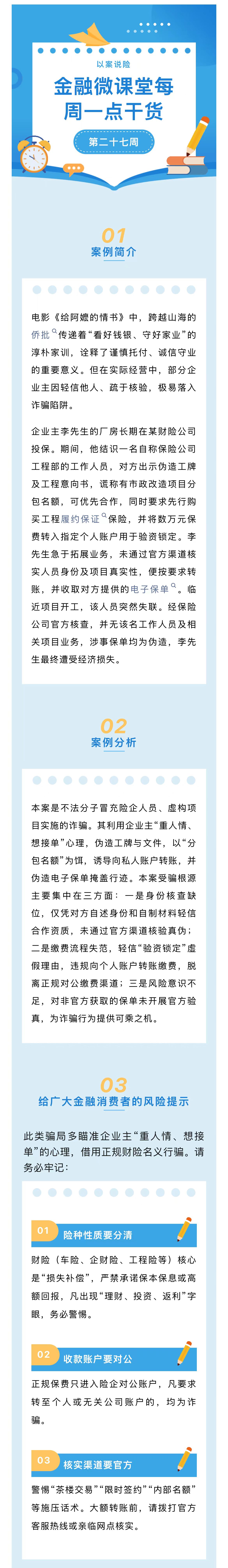 6月-【金融消保微课堂】阿嬷教你“钱要看紧”——假借财险名义的集资陷阱要识破