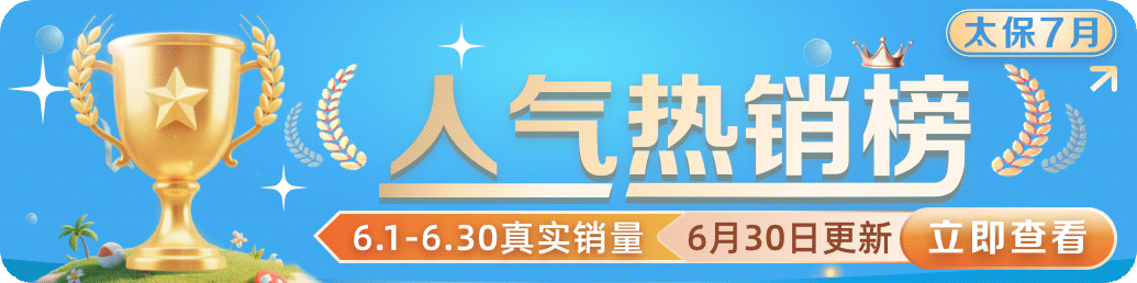 月度热销榜