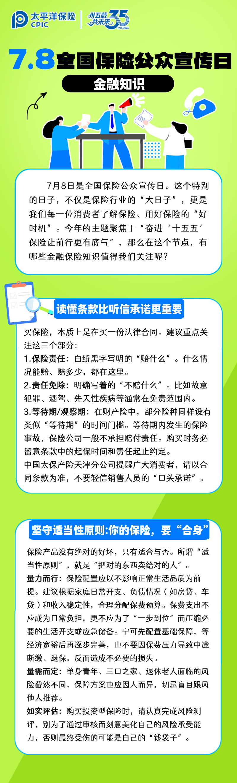 7.8全国保险公众宣传日 (1)