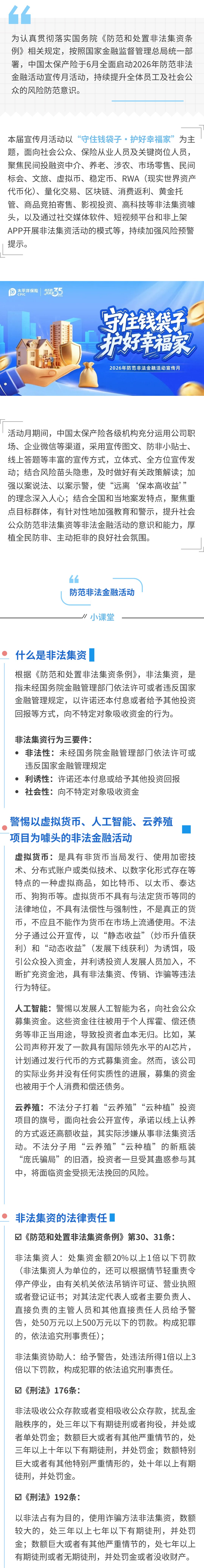 防非宣传丨中国太保产险全面启动2026年防范非法金融活动宣传月活动