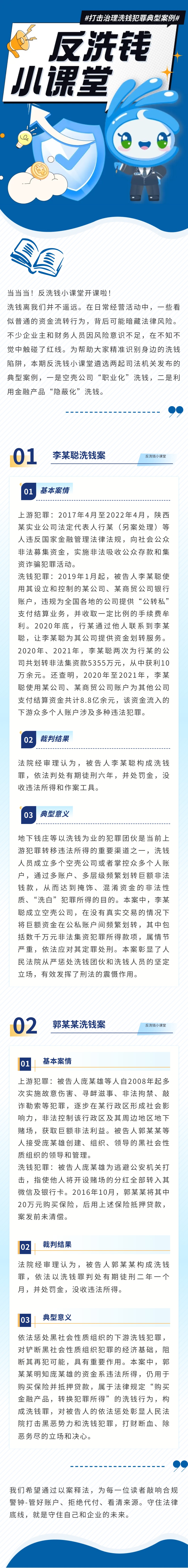 反洗钱小课堂丨打击治理洗钱犯罪典型案例