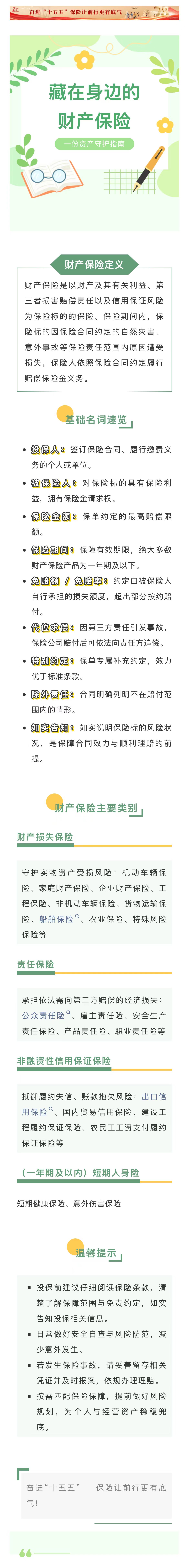 7月-藏在身边的财产保险｜一份资产守护指南