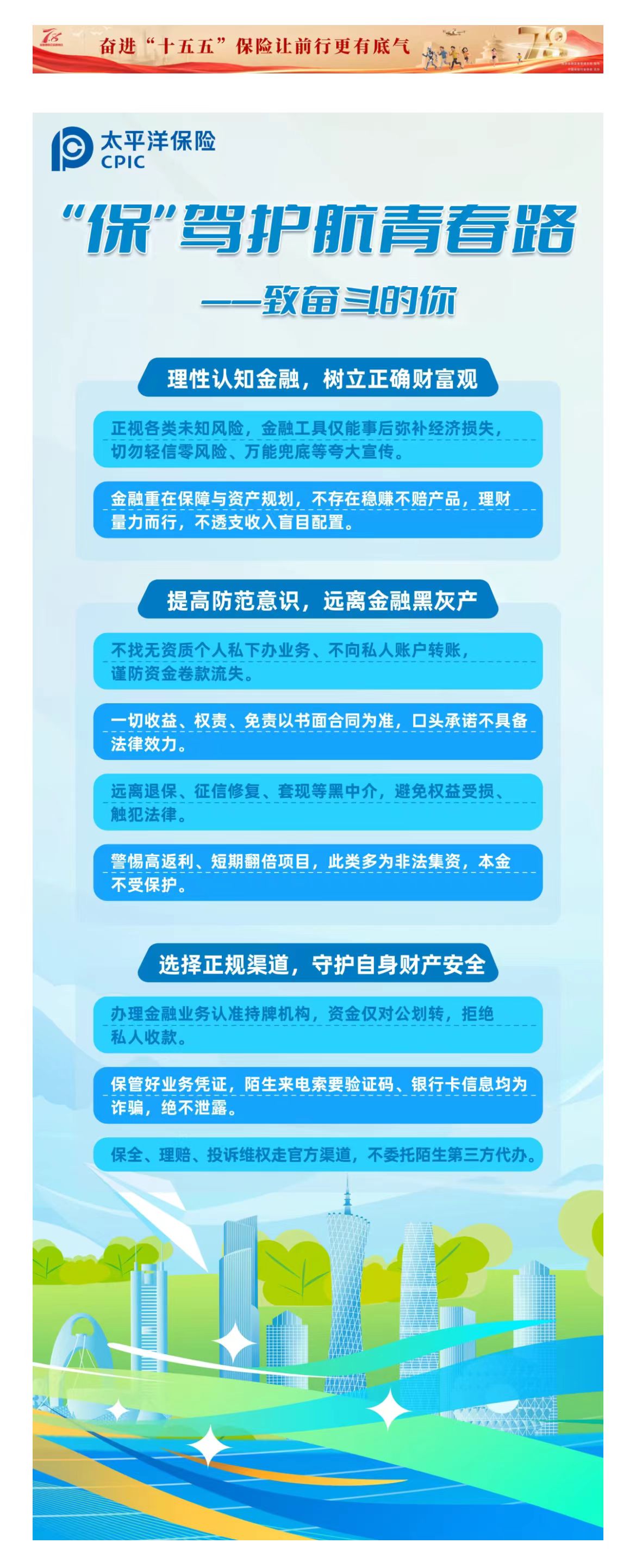 7月-“保”驾护航青春路——致奋习的你