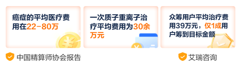 重疾治疗费用