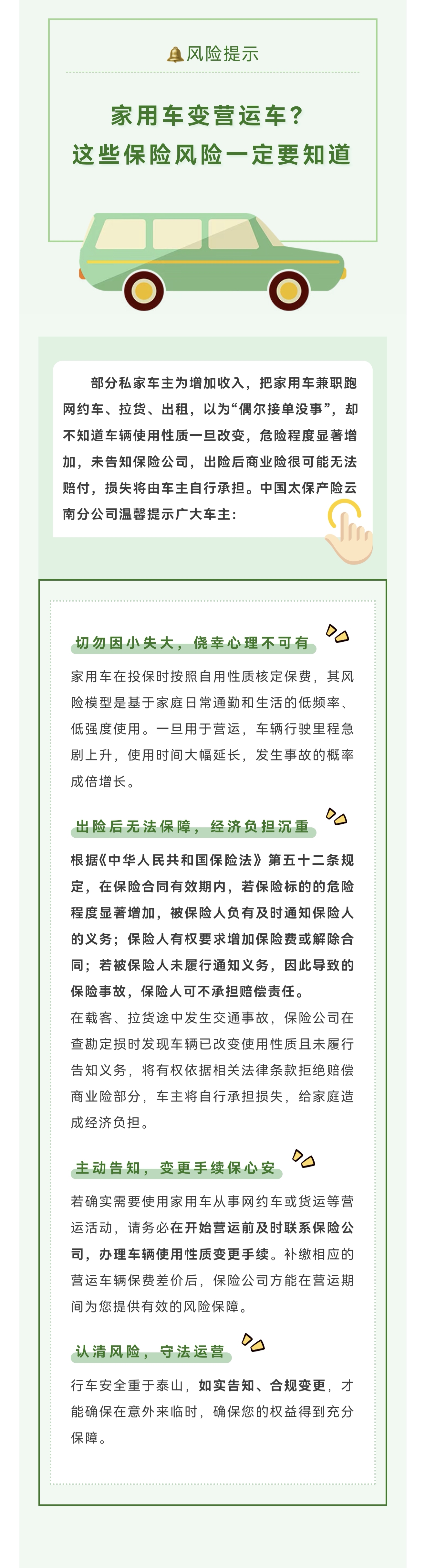 风险提示｜家用车变营运车？  这些保险风险一定要知道
