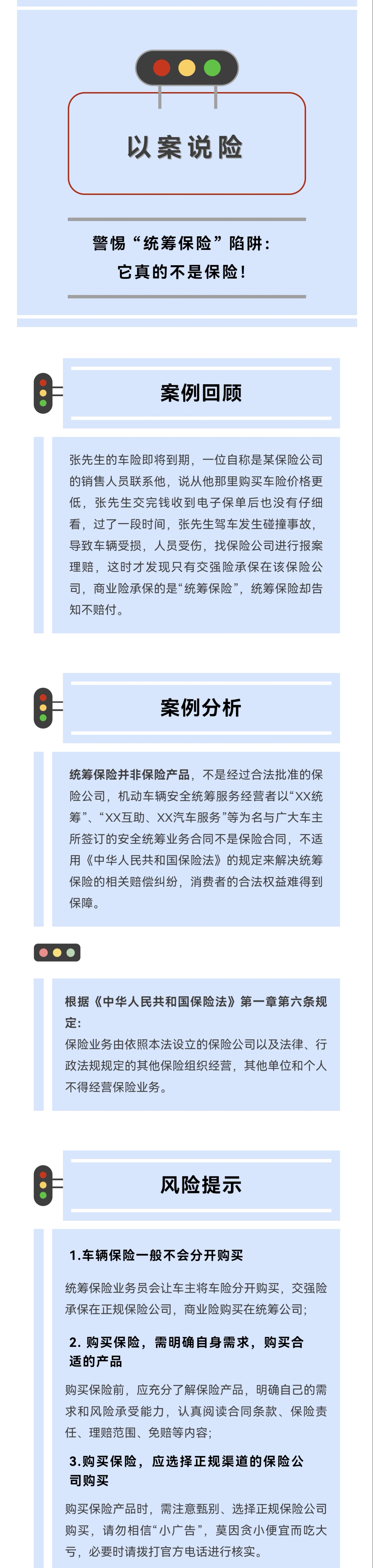 以案说险｜警惕 “统筹保险” 陷阱：它真的不是保险！