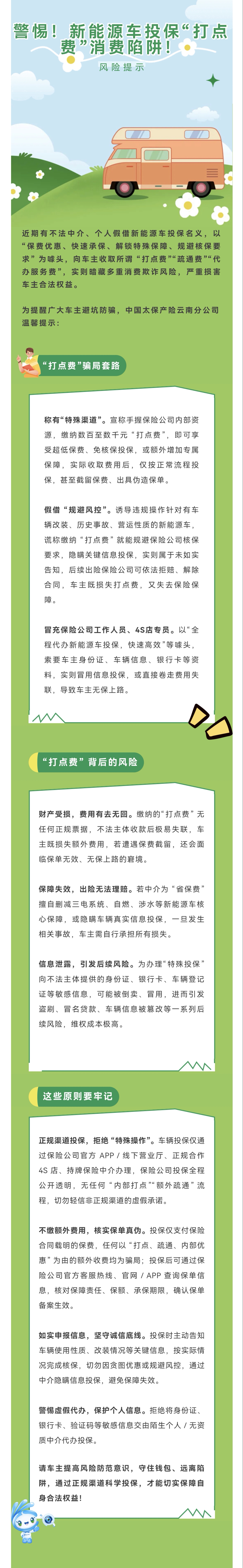 风险提示｜警惕！新能源车投保“打点费”消费陷阱！