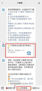 沪惠保投保方式 沪惠保投保方式