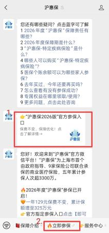 沪惠保投保方式