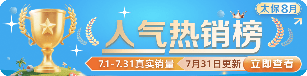 月度热销榜