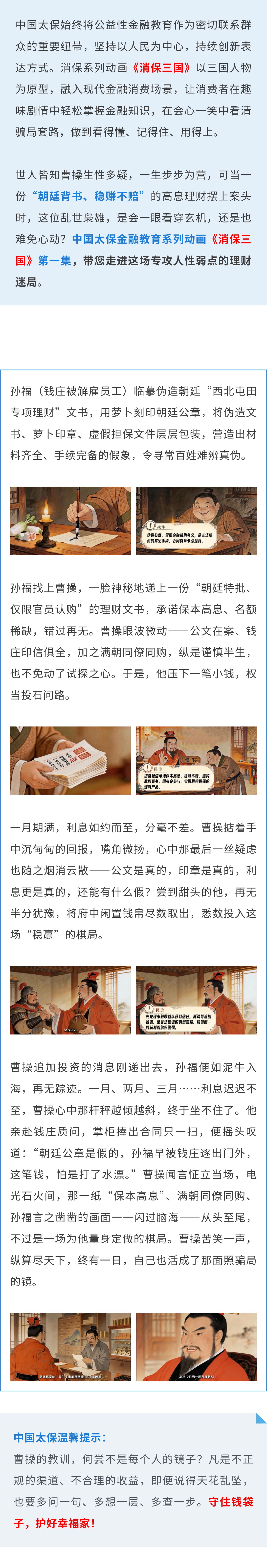 《消保三国》第一集“保本高息”理财局