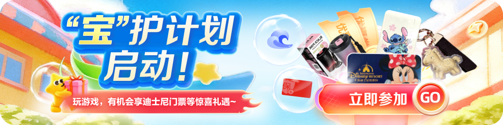 “宝”护计划启动！
