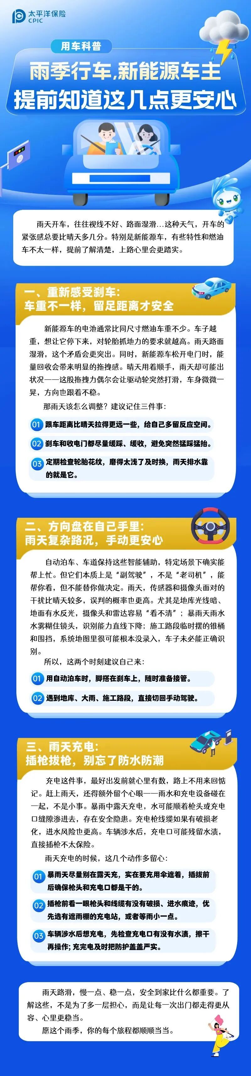 37.新能源车丨雨季行车，新能源车主提前知道这几点更安心