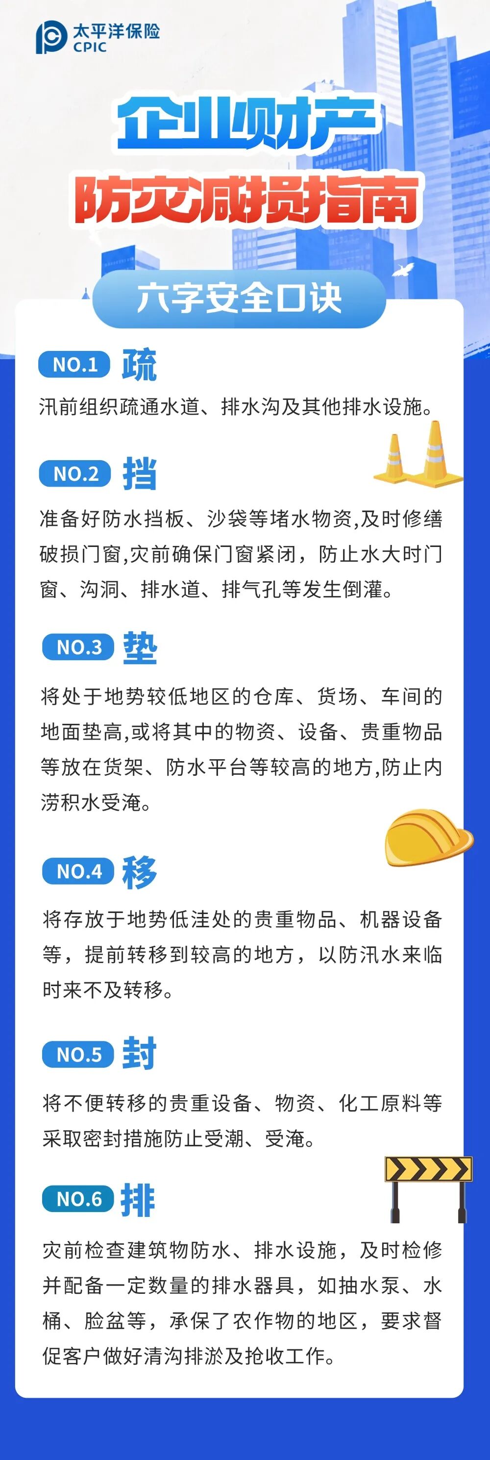 41.防灾指南丨企业财产与在建工程篇