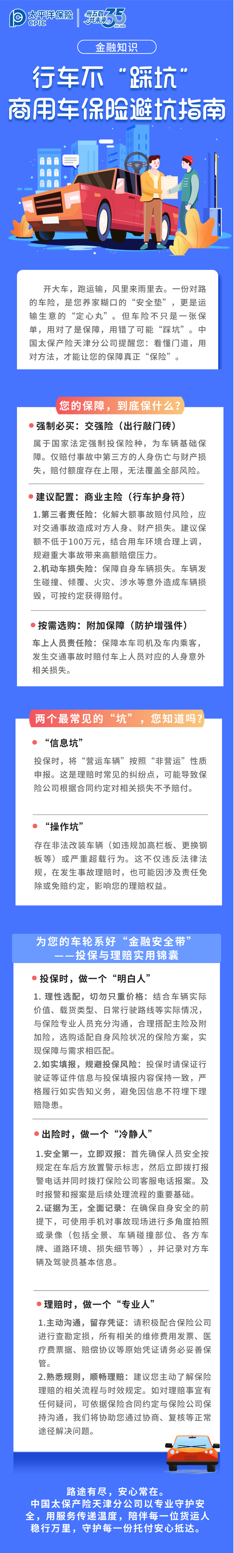 【金融知识】行车不“踩坑”：商用车保险避坑指南 (1)