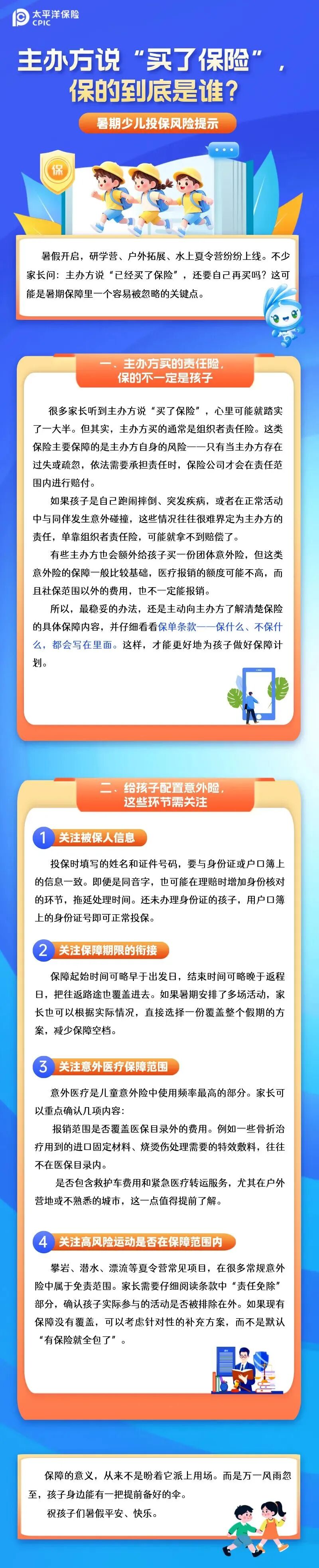 21.【风险提示】主办方说“买了保险”保的到底是谁？