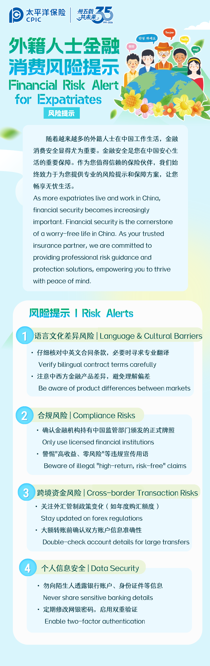 【风险提示】外籍人士金融消费风险提示