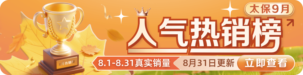 月度热销榜
