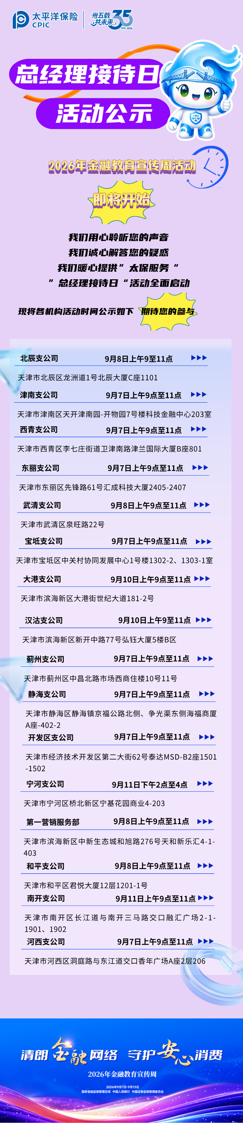 【26年9月金融周】总经理接待日活动公示 (2)
