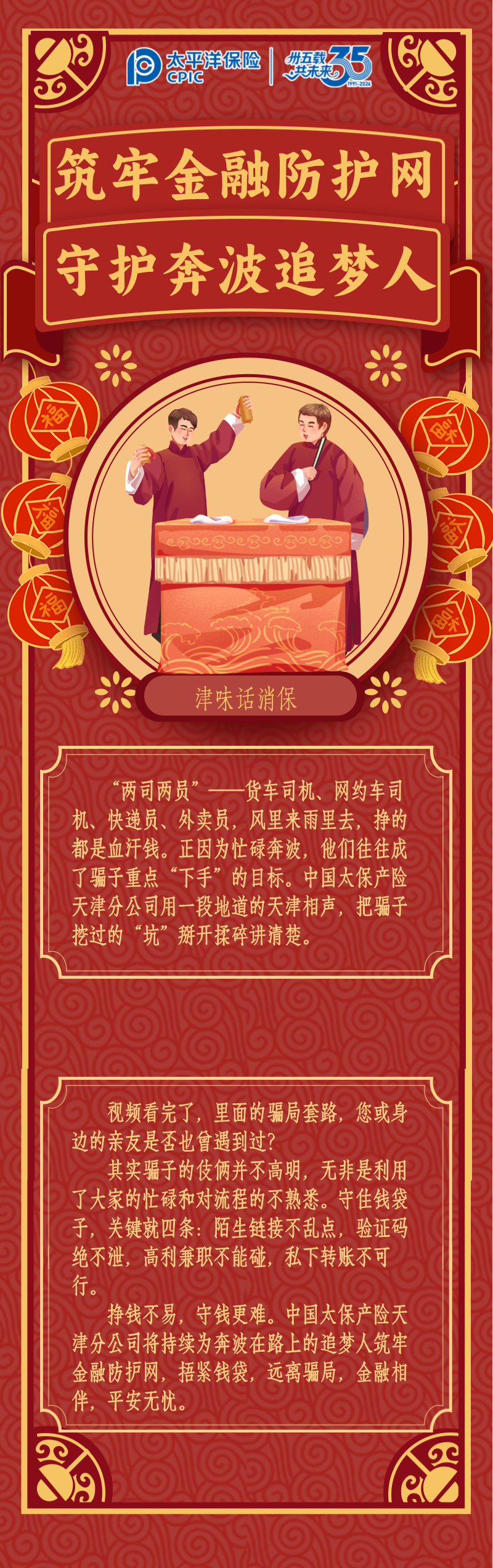 津味话消保丨筑牢金融防护网 守护奔波追梦人 (1)