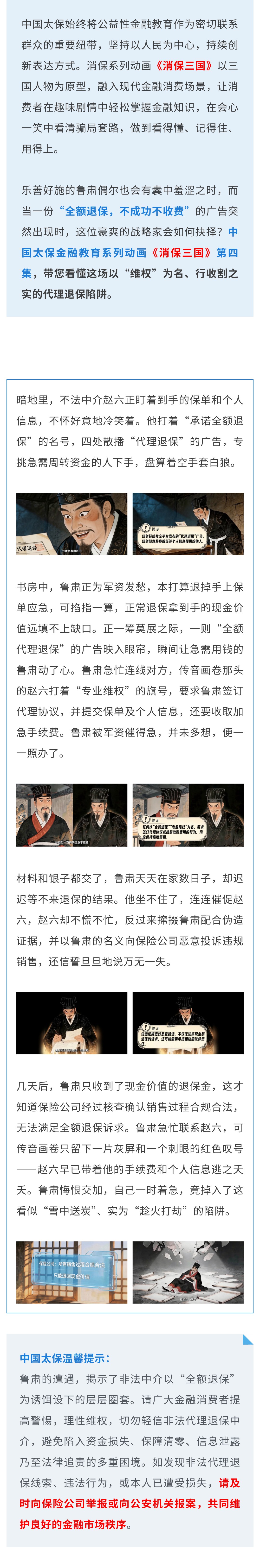 金融消保丨《消保三国》第四集“代理退保”陷阱局