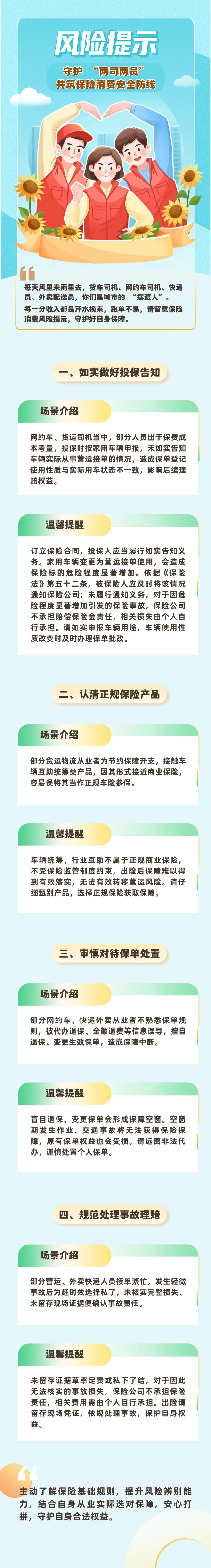 风险提示：守护 “两司两员” 共筑保险消费安全防线