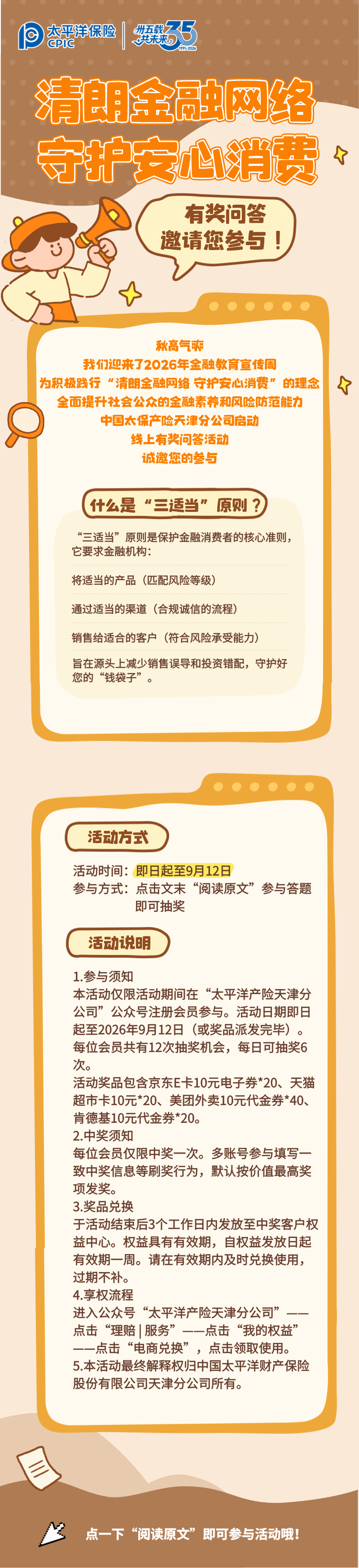 【有奖问答】清朗金融网络 守护安心消费 (2)