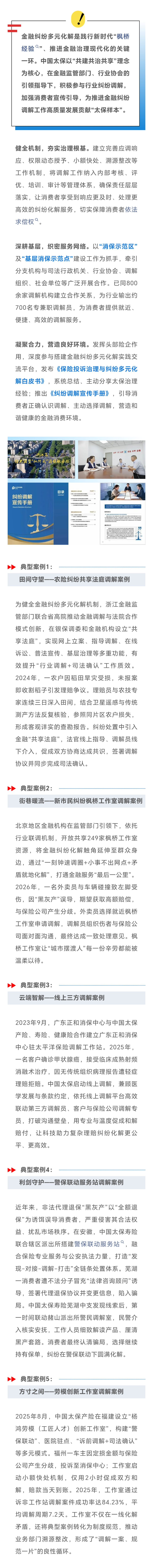 44.金融教宣周丨织密纠纷调解“一张网”，绘就金融为民“新枫景”