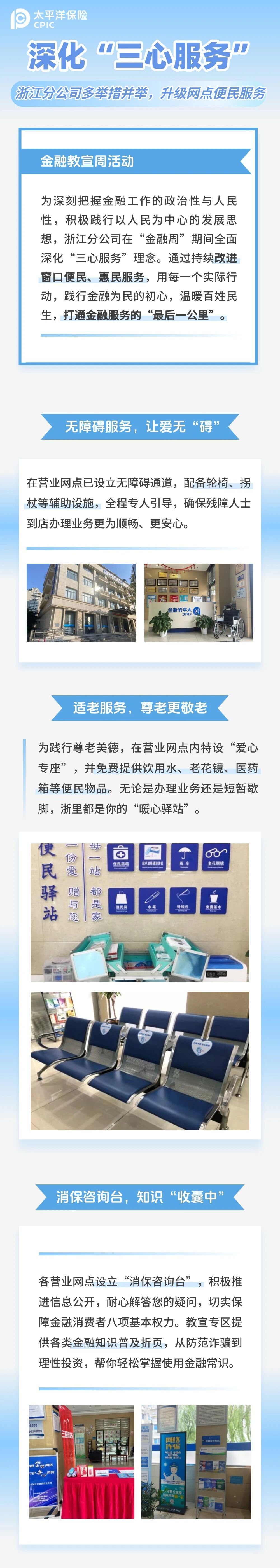 46.（原创）便民服务丨深化“三心服务”，浙江分公司多举措并举，升级网点便民服务！