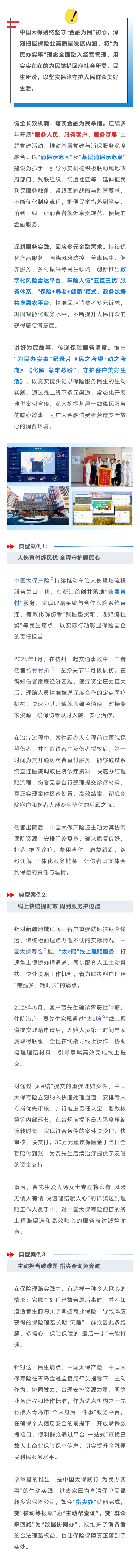47.为民办实事丨坚守“金融为民”初心，实干担当书写“为民答卷”