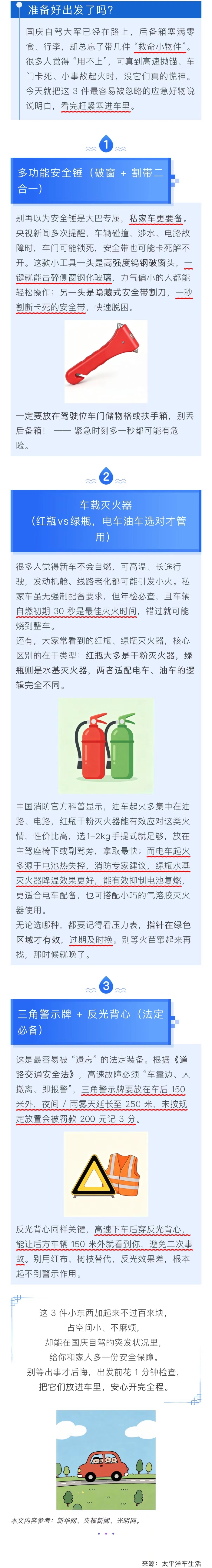 国庆自驾出行，这3件能救命的东西，你带齐了吗？！
