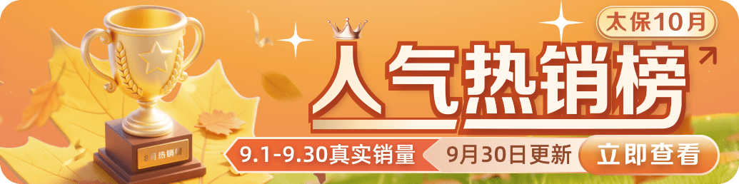 月度热销榜