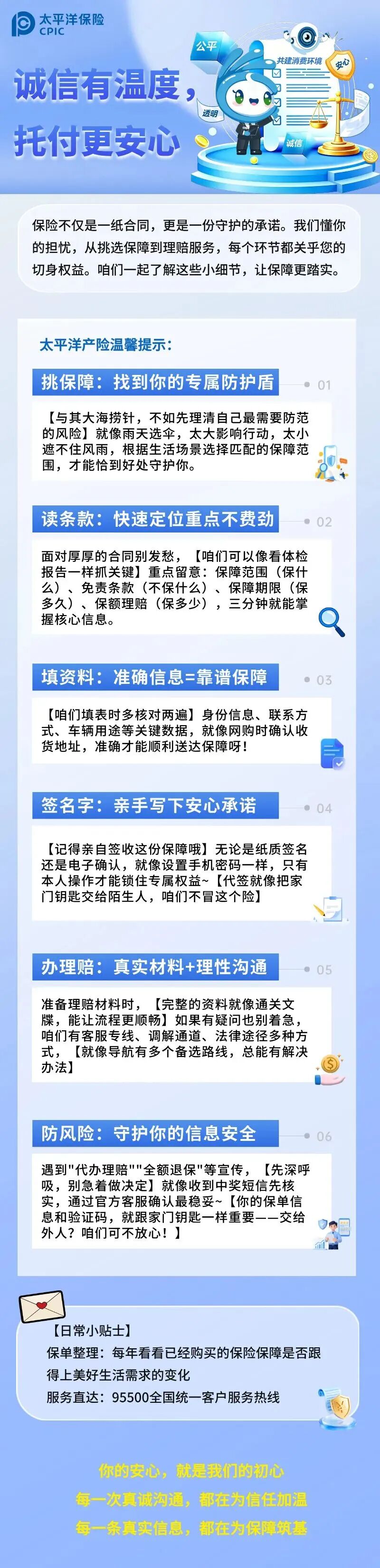 27.【风险提示】诚信有温度 托付更安心