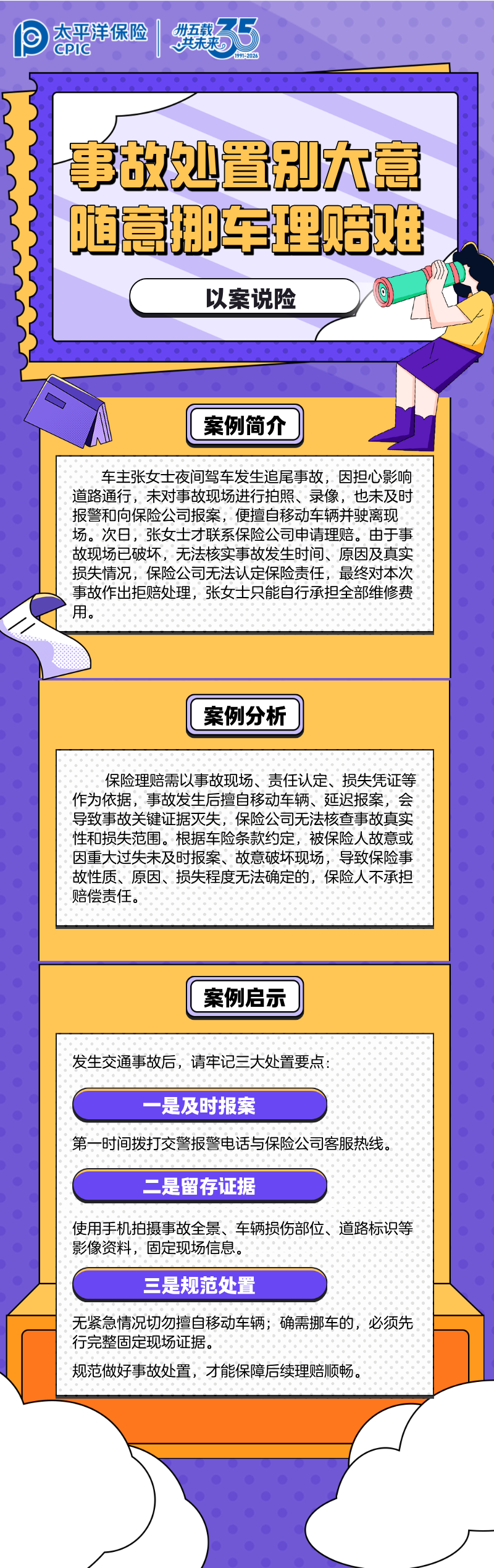【以案说险】事故处置别大意 随意挪车理赔难 (1)